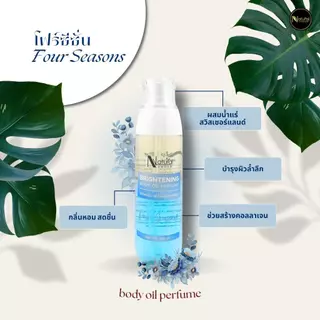 ออยล์น้ำแร่ เอสเซนส์ บำรุงผิวให้ชุ่มชื้น มี VitaminC ปรับผิวให้ขาวใส Body Oil Essence Perfume 100 ml