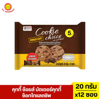 คุกกี้ ช้อยส์ บัตเตอร์คุกกี้ ห่อ 12 ซอง
