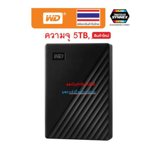 WD รุ่น My Passport Western Digital HDD 5 TB External Harddisk ฮาร์ดดิสพกพา ,สีดำ ความจุ5TB,USB3.2Ge