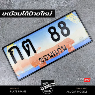 ปากกาเขียนป้ายทะเบียนแท้ ปากกาเขียนป้าย สีติดทน