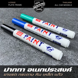 ปากกาเขียนป้ายทะเบียนแท้ ปากกาเขียนป้าย สีติดทน