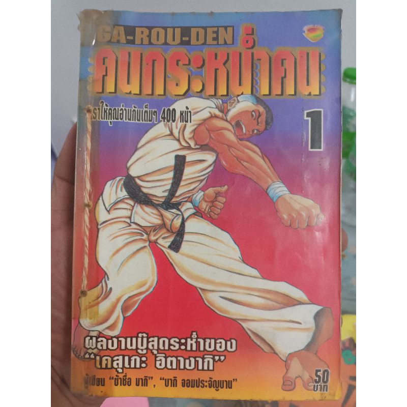 GAROUDEN คนกระหน่ำคน 1-8 ครบ