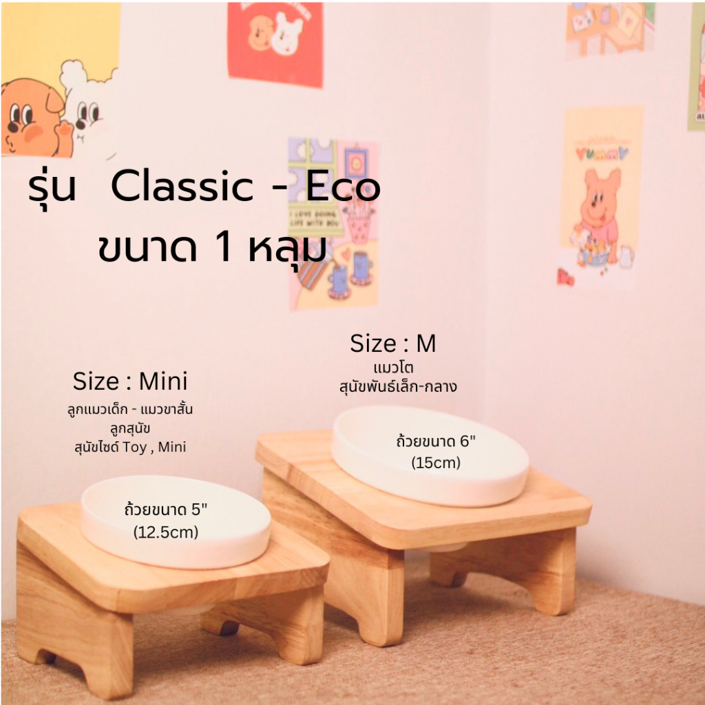 PetsEnjoy โต๊ะวางชาทอาหารสัตว์เลี้ยง รุ่น Eco mini ขนาด1 หลุม