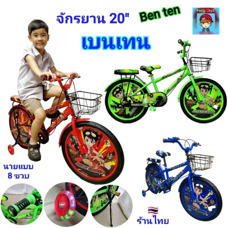 จักรยานเด็ก ลายHERO..เบนเทน..รถจักรยานขนาดวงล้อ 20นิ้ว ล้อยางเติมลม มีซ้อนท้าย มีพยุงข้างกันล้ม ล้อไฟ🔥 แถม❗️ขาตั้ง..น๊า