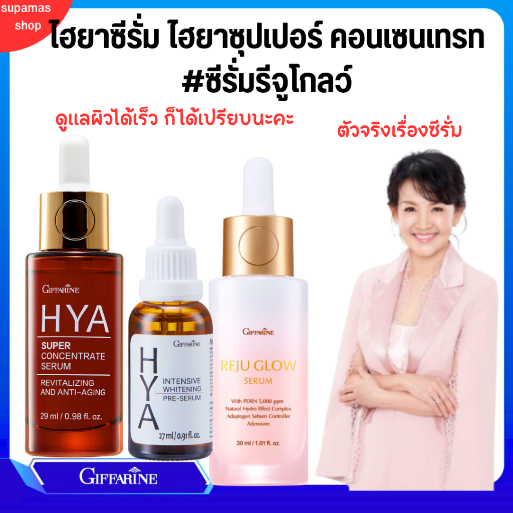 ไฮยา ไฮยากิฟฟารีน รีจูโกล์ด รีจูรัน PDRN 5000 PPM ไฮยา ซุปเปอร์ คอนเซนเทรท Giffarine Reju Glow Serum