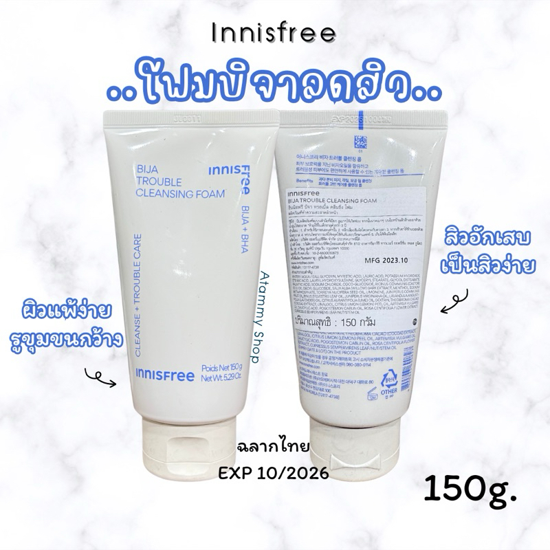 (แท้/พร้อมส่ง) โฟมลดสิว Innisfree bija trouble cleansing foam 150g.