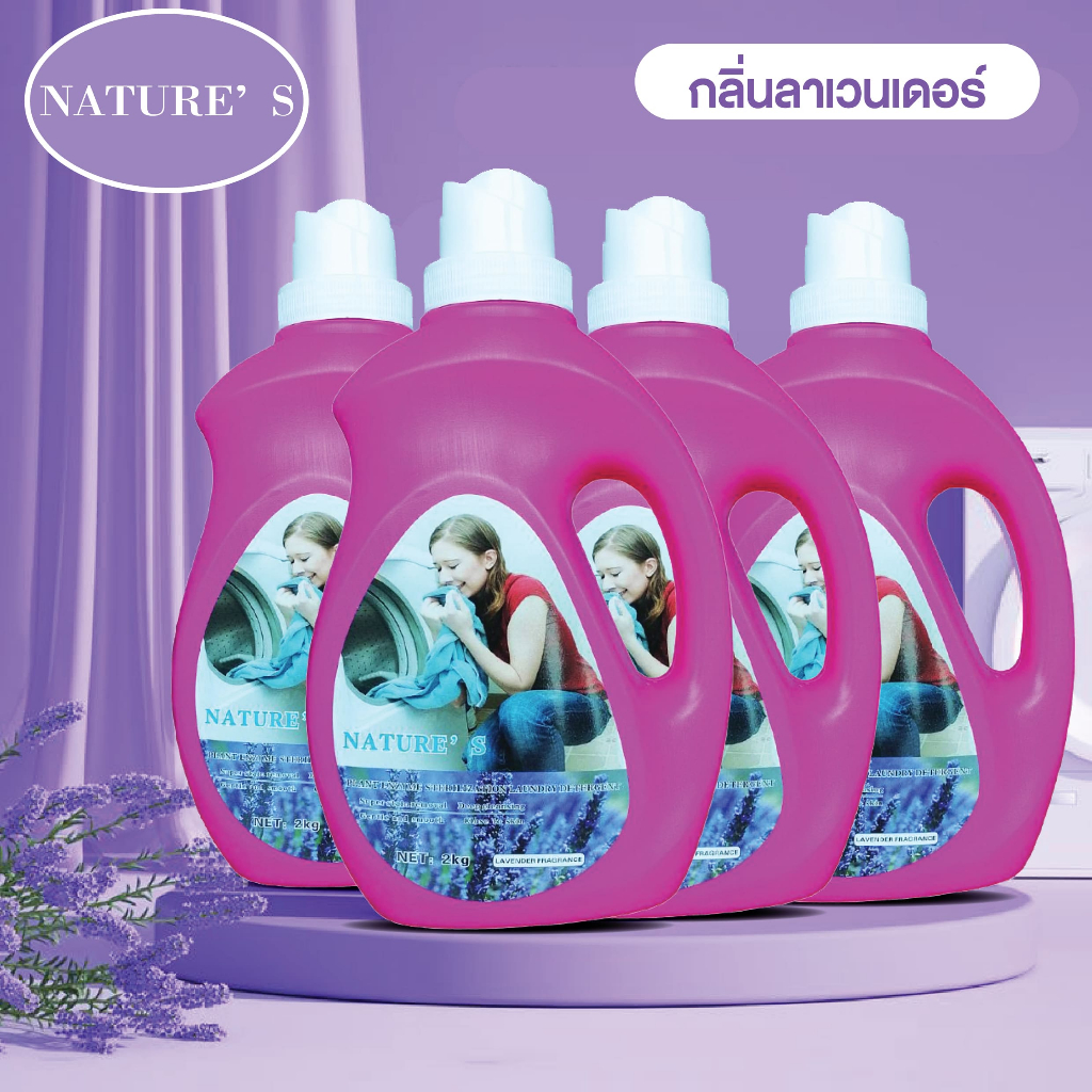 น้ำยาซักผ้า กลิ่นลาเวนเดอร์ 2 ลิตร แพ็คราคาไม่แพง สำหรับใช้ในครัวเรือน น้ำหอมดูแลมือที่ฟอกขาวได้ง่าย