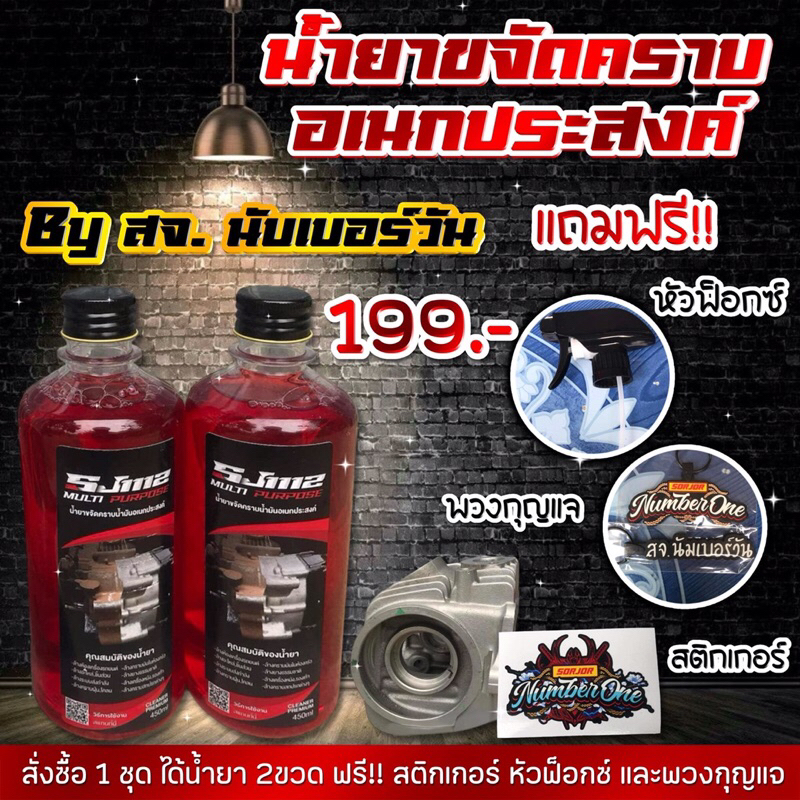 น้ำยาขจัดคราบอเนกประสงค์ SJ1112