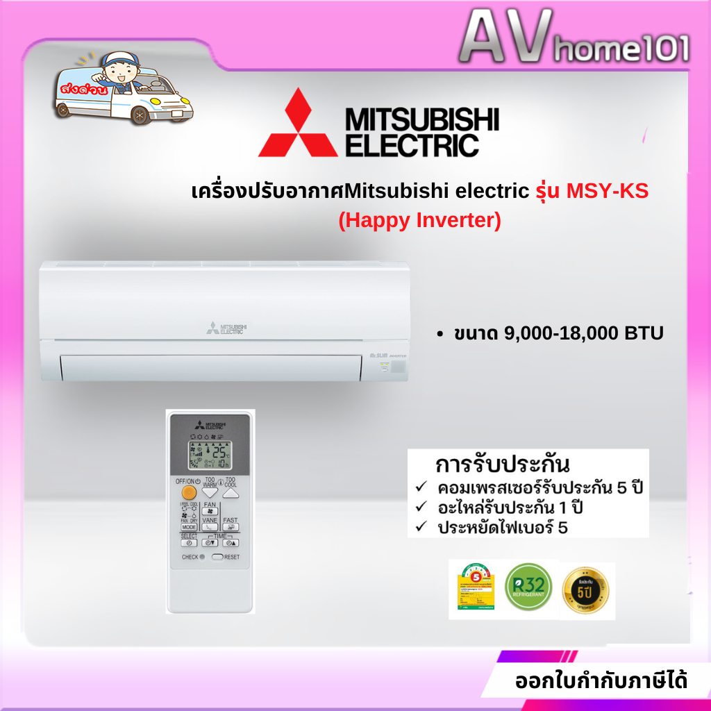 แอร์Mitsubishi Electric Mr.Slim ติดผนัง ระบบInverter รุ่น (﻿MSY-KS)