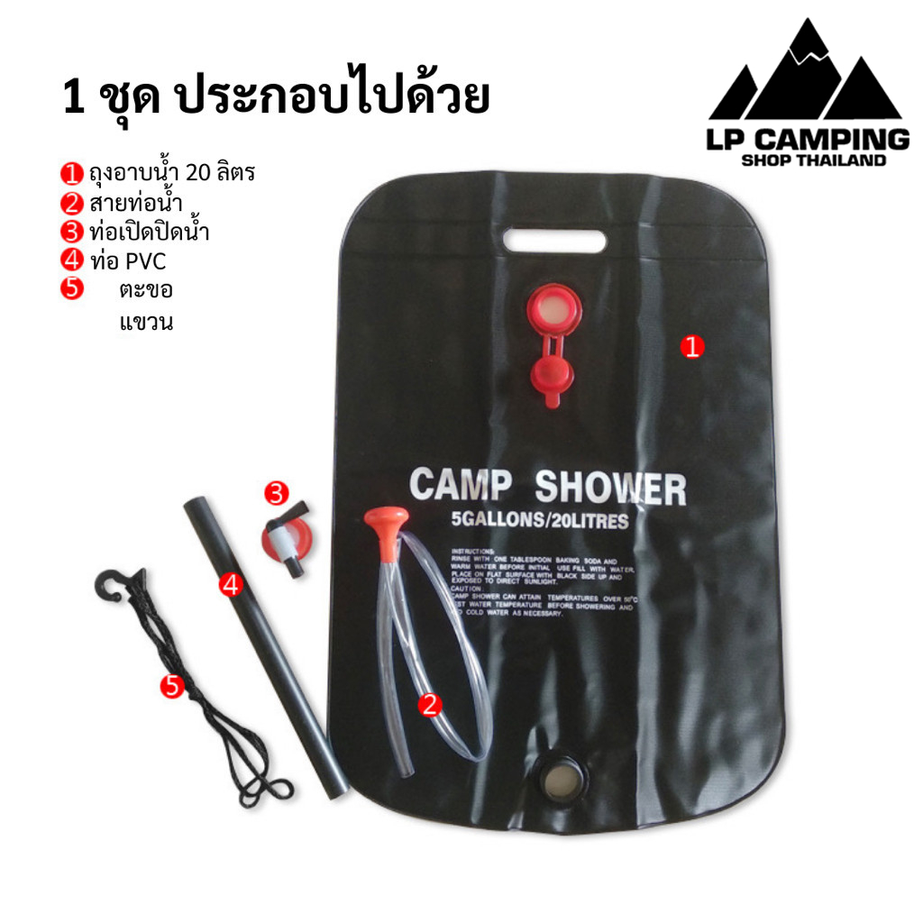 🔥ถุงอาบน้ำ ขนาด 20L แบบพกพา ตั้งแคมป์กลางแจ้ง กีฬา Camping