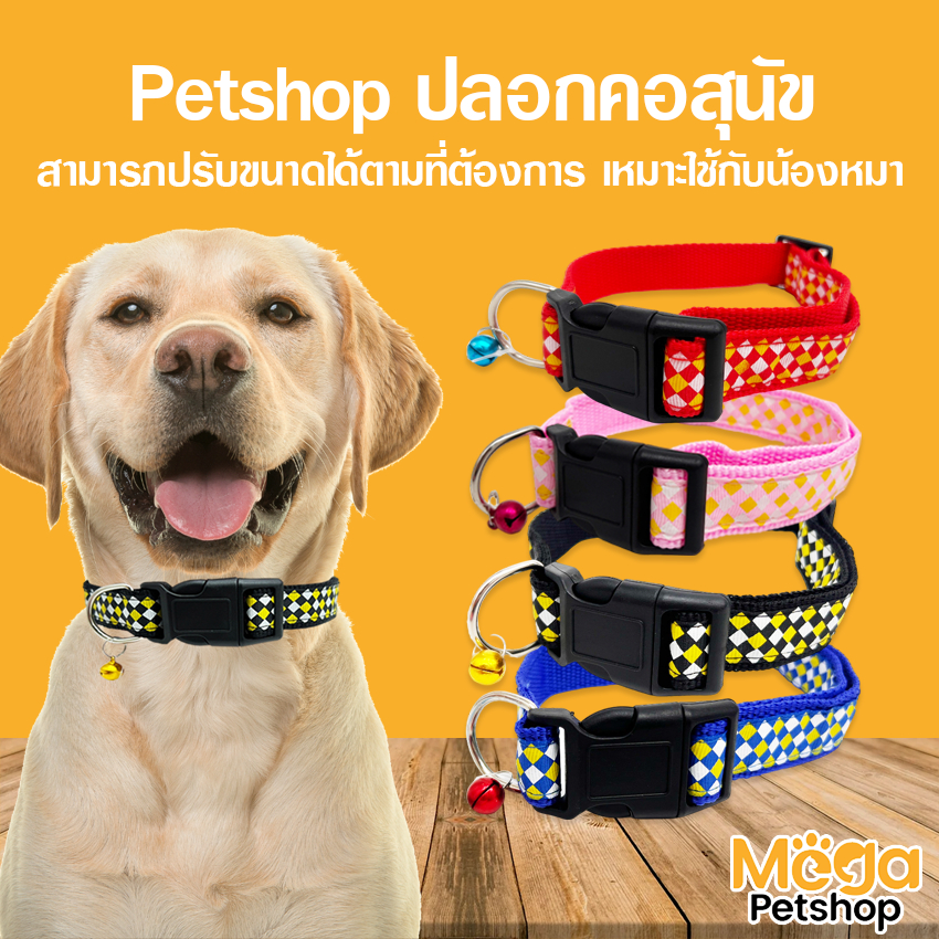 Mega Petshop - ปลอกคอสุนัข สุนัขพันธุ์ใหญ่-เล็ก มีให้เลือก-4 สี ปรับขนาดได้