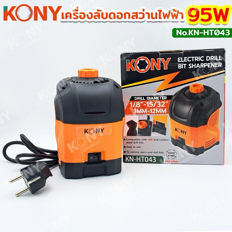 เครื่องลับดอกสว่านไฟฟ้า KONY KN-HT043 ขนาด 1/8"-15/32" (3MM-12MM) 95W ความเร็วรอบ 1500 รอบ/นาที
