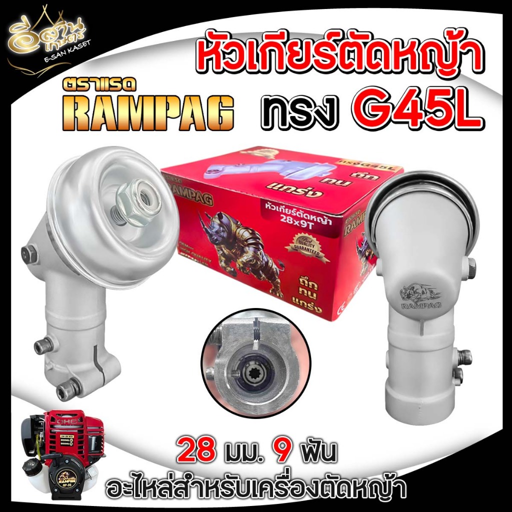 หัวเกียร์ เครื่องตัดหญ้า RAMPAG (ตราแรด) หัวเกียร์ หัวเฟือง รุ่น GX35/HONDA / G45L (28 มิล 9 ฟัน)