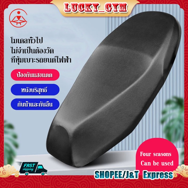 สินค้าส่งจากไทย รถจักรยานยนต์ที่หุ้มเบาะหนัง PU ซต์ ผ้าเบาะรถมอไซ ชุดคลุมเบาะรถมอไซค์ สามารป้องกันน้ำฝุ่นและรังสีUV