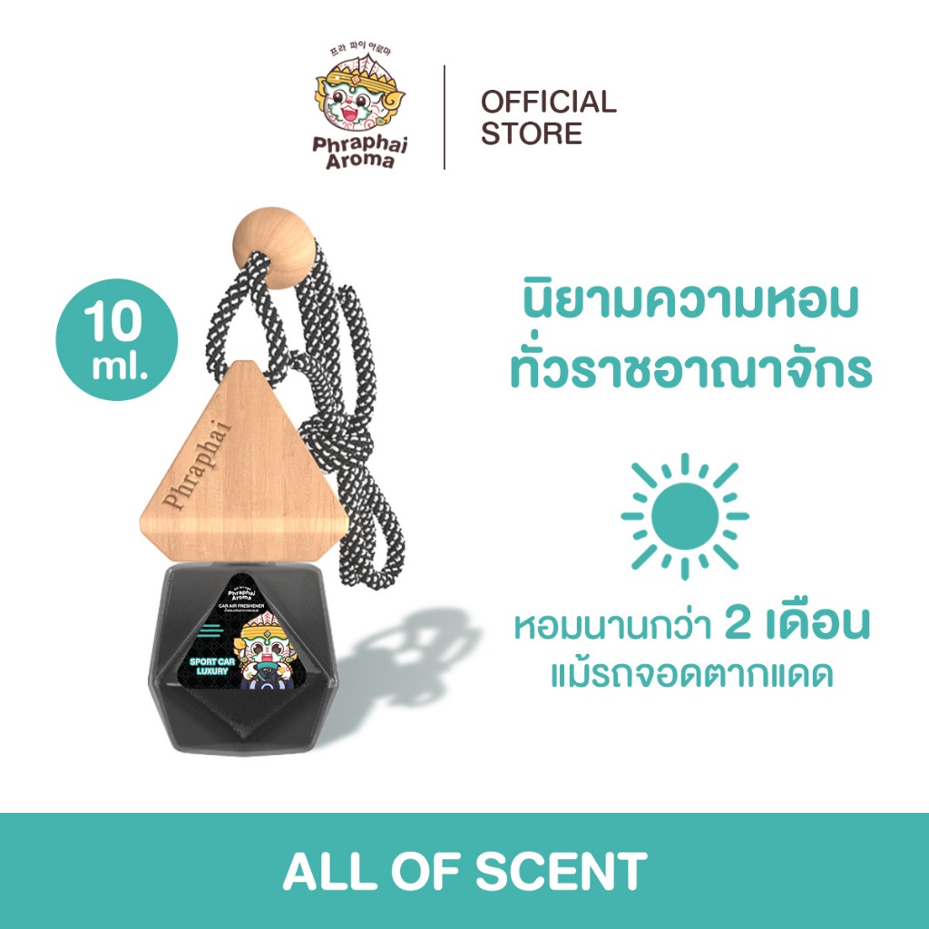 Phraphai Aroma น้ำหอมรถยนต์【 รวมทุกกลิ่น 】หอมนาน 2 เดือน หอมจนเพื่อนทัก ตัวดังจาก TikTok ส่งฟรี
