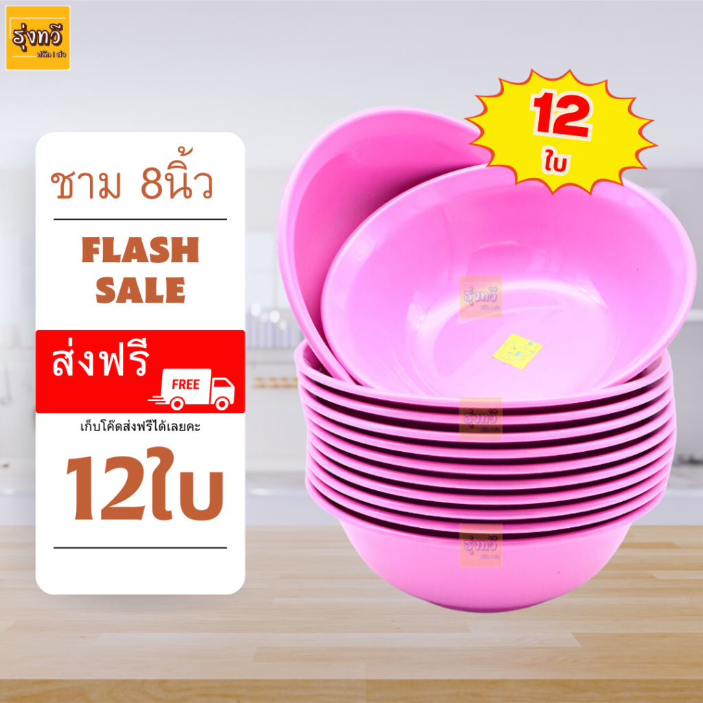 ชาม 8 นิ้ว ชมพู-ฟ้า(โหล12ใบ) เนื้อ ABS ชาม8นิ้ว ชามกลม กว้าง8*6cm.