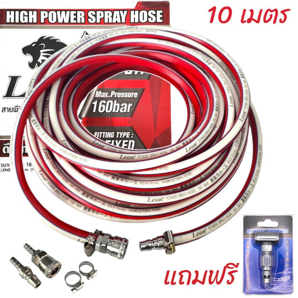 สายลม Leon 10 เมตร + คอปเปอร์หัว-ท้าย หนา 3 ชั้น แบนรด์ญี่ปุ่น (แถมหัวเติมลม 2 ทาง)