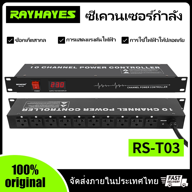 RAYHAYES ตัวควบคุมลำดับพลังงาน, ซ็อกเก็ตแร็คเมาท์ Power Regulator