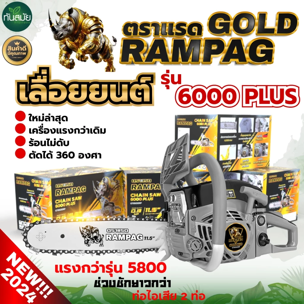 เลื่อยยนต์ BLACKBULL กระทิงดำ รุ่น6000 รุ่น5800 เลื่อยยนต์ RAMPAG ตราแรด / TOKIDA รุ่น5800 / ควายไทย thumbnail 6