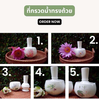 ที่กรวดน้ำลายดอกบัวพร้อมถ้วยรับน้ำ