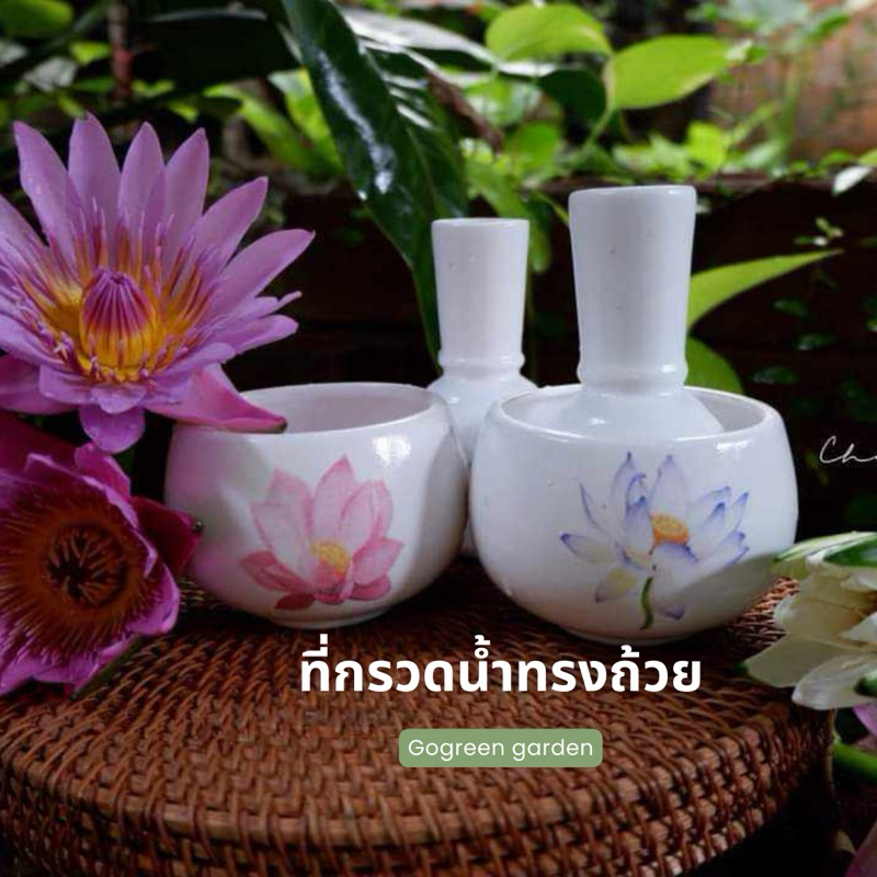 ที่กรวดน้ำลายดอกบัวพร้อมถ้วยรับน้ำ