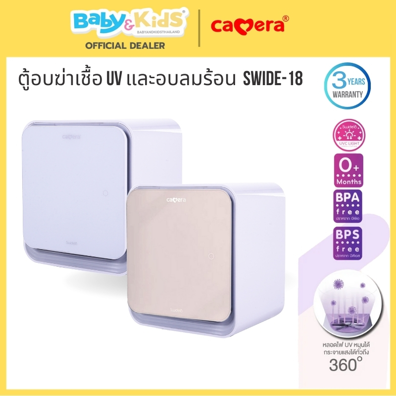 🎈ตู้อบuv จุได้ 18 ลิตร🎈CAMERA ตู้อบฆ่าเชื้อยูวีและอบลมร้อน รุ่น SWIDE-18 จุเยอะ 18 ลิตร ตู้อบขวดนม เ