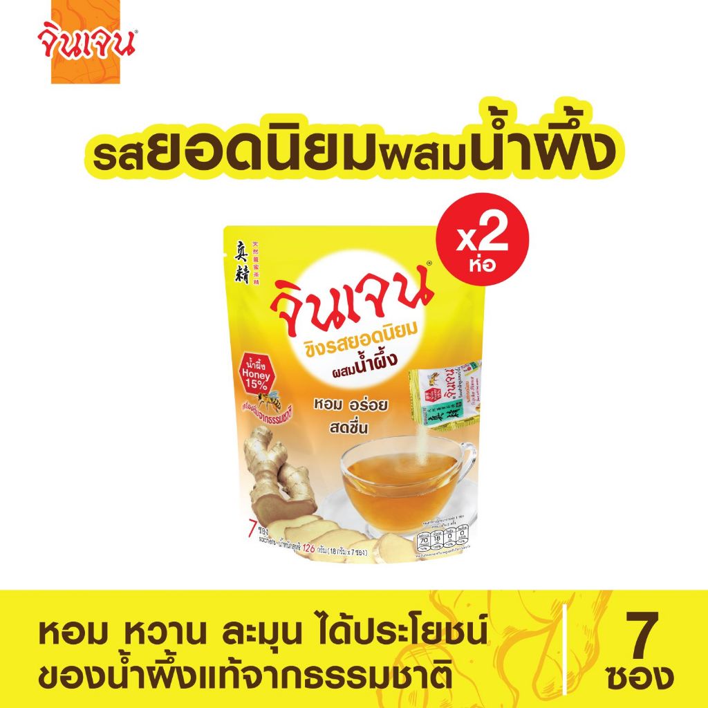 จินเจน ขิงผง รสยอดนิยม ผสมน้ำผึ้ง x 4 กล่อง (48 ซอง) 216g. น้ำขิง ขิงผงสำเร็จรูป ขิงน้ำผึ้ง ขิงผงแท้ น้ำขิงชงดื่ม GINGEN