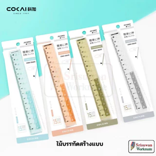 COKAI KJ-7119 คละสีใส ไม้บรรทัดสร้างแบบ 15cm. วาดเลขาคณิต ไม้บรรทัด โรลเลอร์ RUJI