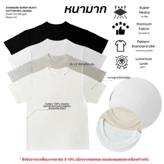 (หนามาก) " New " T-Shirt Cotton Super Heavy 310gsm ทรง Standard