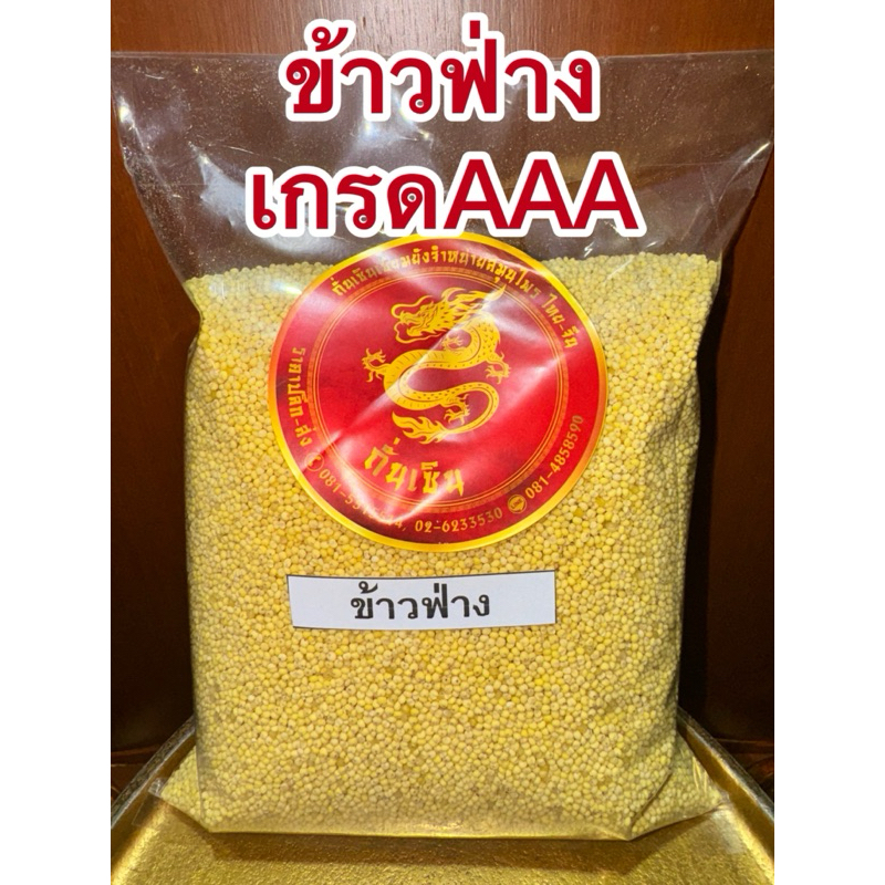ข้าวฟ่าง ข้าวฟ่างแห้ง เกรดAAA สินค้าพร้อมส่ง