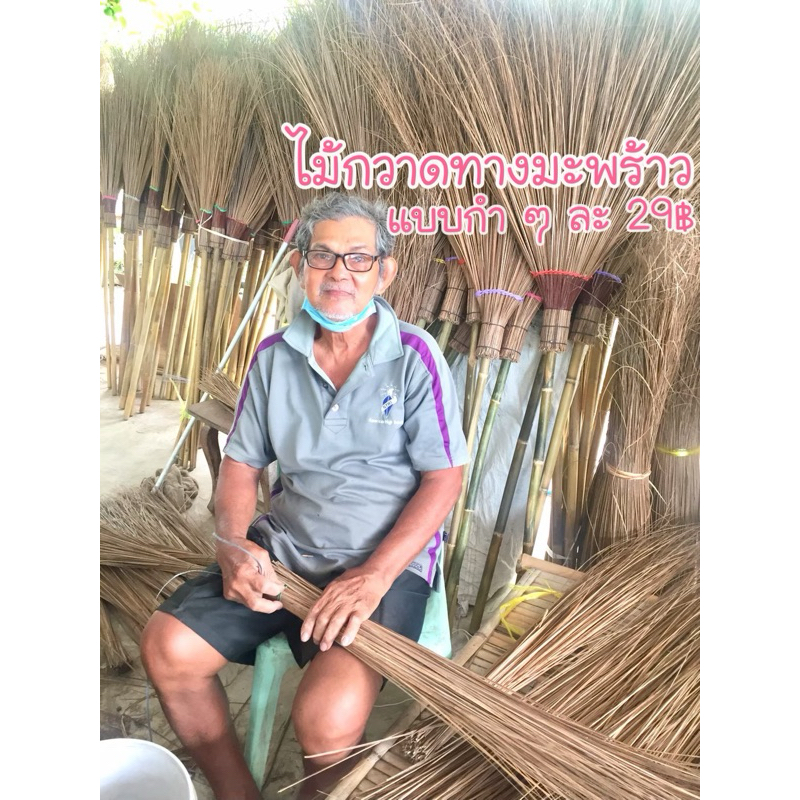 ไม้กวาดทางมะพร้าวแบบกำ @วิสาหกิจชุมชนบ้านเกื้อกูล