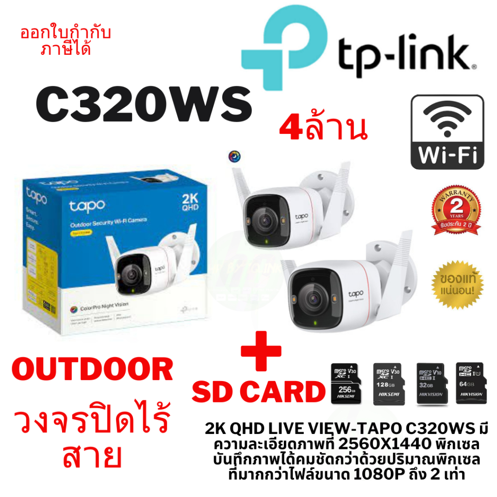 ⚡️🔥ขายดีส่งไว🔥⚡️.C320WS (กล้องวงจรปิด )CAMERA TP-LINK (TAPO C320WS) 2K QHD OUTDOOR ประกัน 3ปี