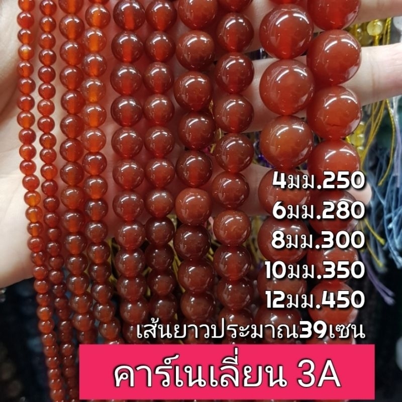 คาร์เนเลียนเกรด3A หินแท้ธรรมชาติหินเส้นยาวขายส่ง ความยาวประมาณ38cmนำไปร้อยได้2วงข้อมือ หินนำเข้าโดยตรงราคาส่ง
