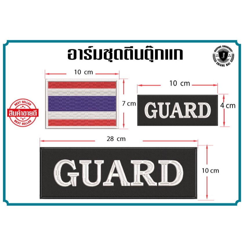 อาร์มชุด GUARD ตีนตุ๊กแก