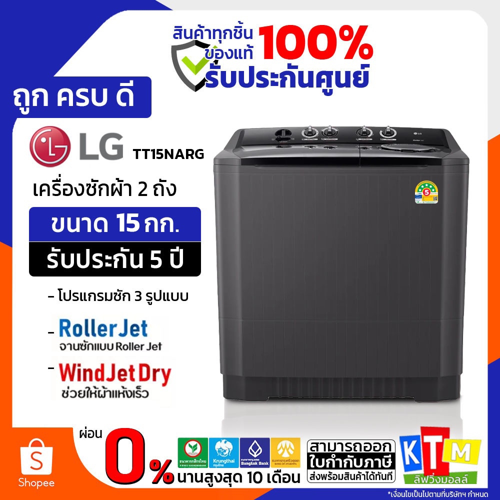 LG เครื่องซักผ้า 2 ถัง รุ่นใหม่ TT15NARG ขนาด 15 กิโล สีดำ ❗️เก็บโค้ดส่วนลด ลดสูงสุด 1000❗️ส่งไว มีสินค้าพร้อมส่ง🚚