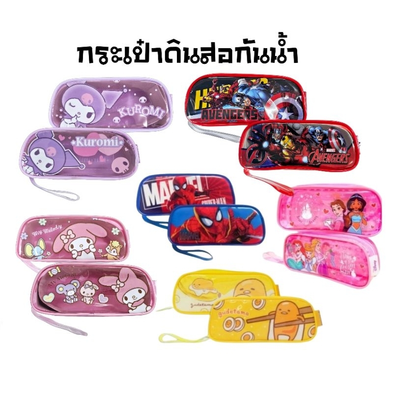 กระเป๋าดินสอ PVC ทรงคางหมู Kuromi, My Melody, Cinnamoroll, Pom Pom, Princess, Spider Man, Gudetama ลิขสิทธิ์แท้ (1 ใบ)