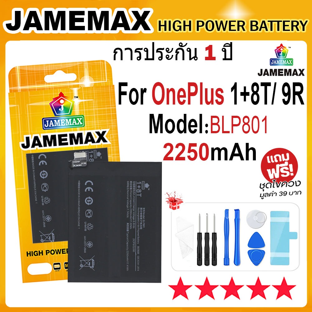 JAMEMAX แบตเตอรี่ OnePlus 1+8T / 9R Battery Model BLP801 (2250mAh) ฟรีชุดไขควง hot!!!