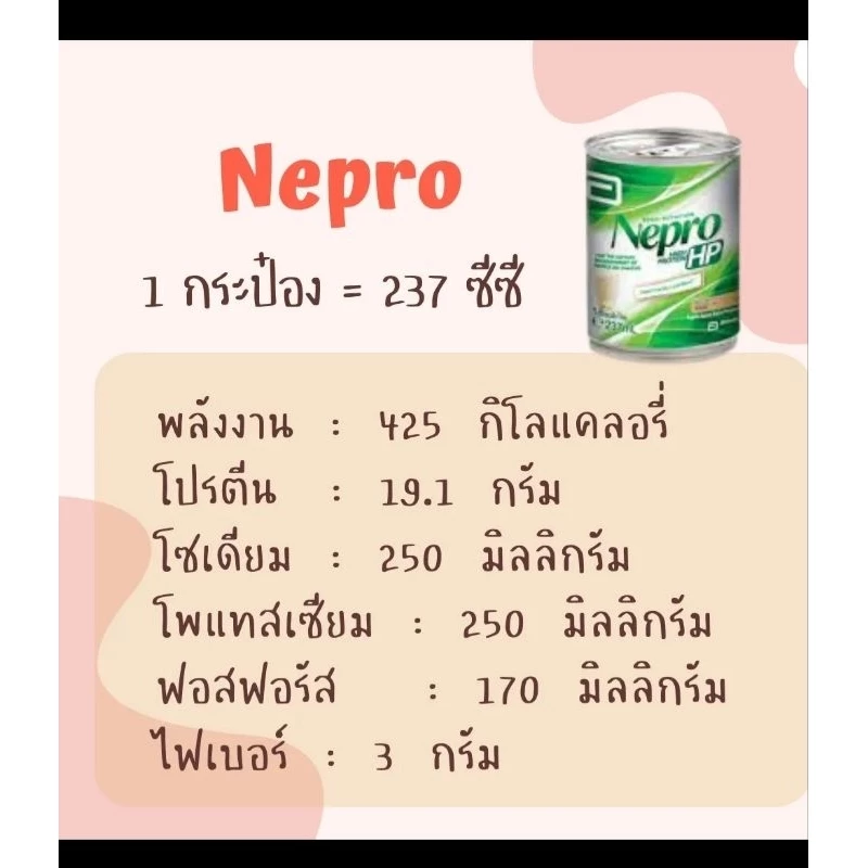 เนบโปร เอชพี ชนิดผง 400 กรัม แพ็ค 3 กระป๋อง แถมฟรี 1 กระป๋อง thumbnail 6