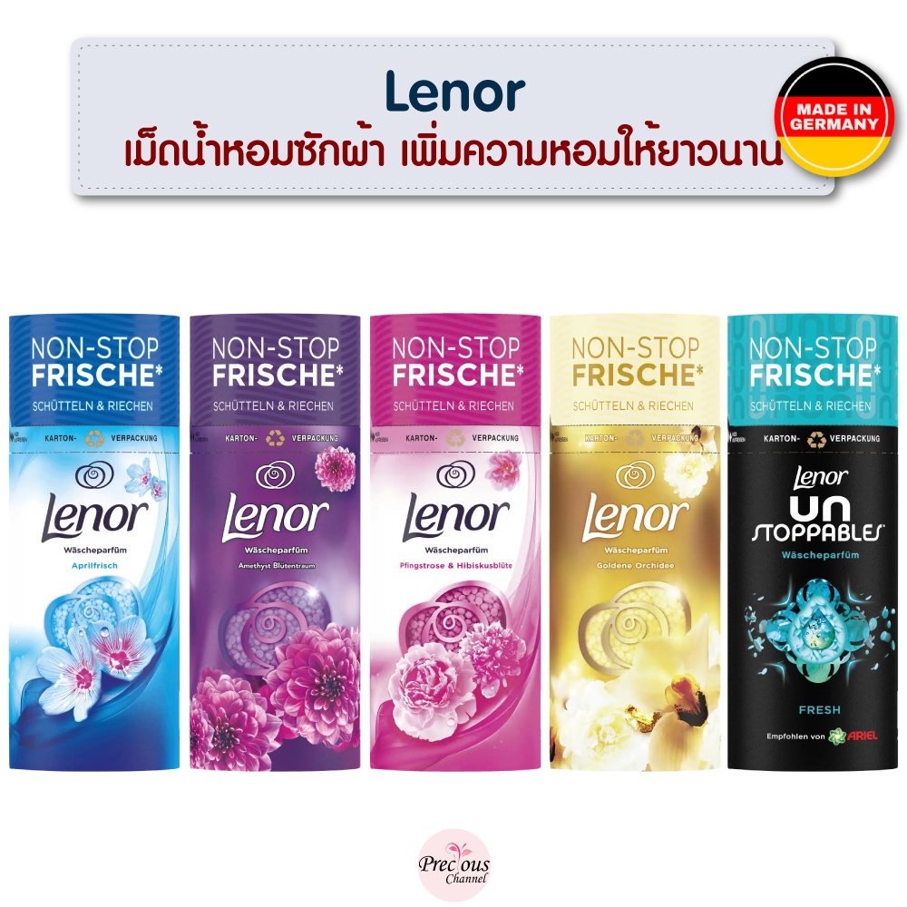 Lenor เม็ดน้ำหอมซักผ้า เพิ่มความหอมให้เสื้อผ้ายาวนาน Lenor Wäscheparfüm สินค้าจากเยอรมัน