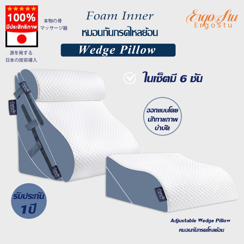 [พร้อมส่ง] ErgoStu หมอนกันกรดไหลย้อน ปรับองศาเอนนอนได้ วัสดุไฮเปอร์เมมโมรี่โฟม