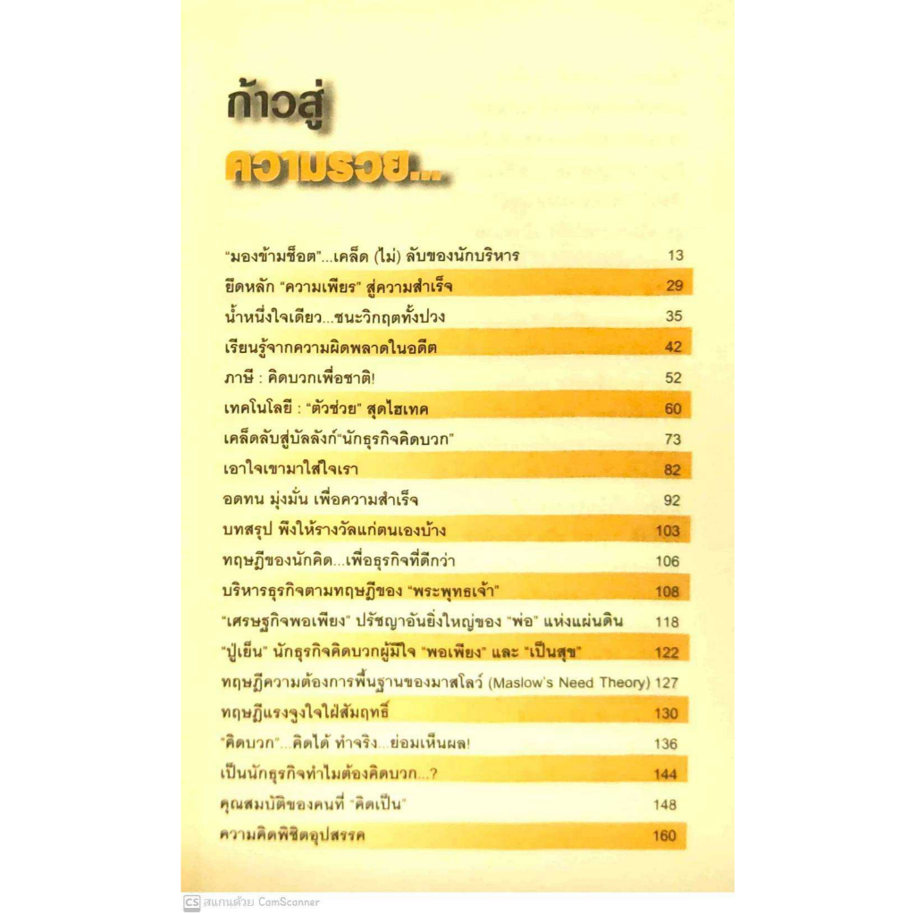 หนังสือ ราคา 175 บาท เคล็ดลับ UP เงินในกระเป๋า : บริหาร ธุรกิจ  การเงิน การลงทุน