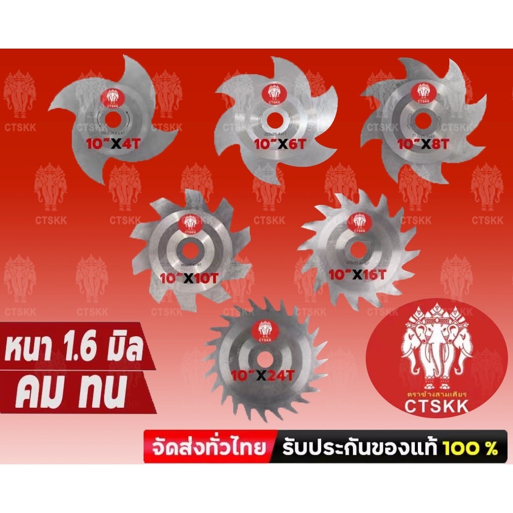 ใบตัดหญ้าวงเดือน CTSKK เหล็กsk-5แท้ ทนทานแข็งแรง คม  ขนาด10นิ้ว มี4,6,8,10,16,24ฟัน หนา1.6มิล พร้อมส่ง