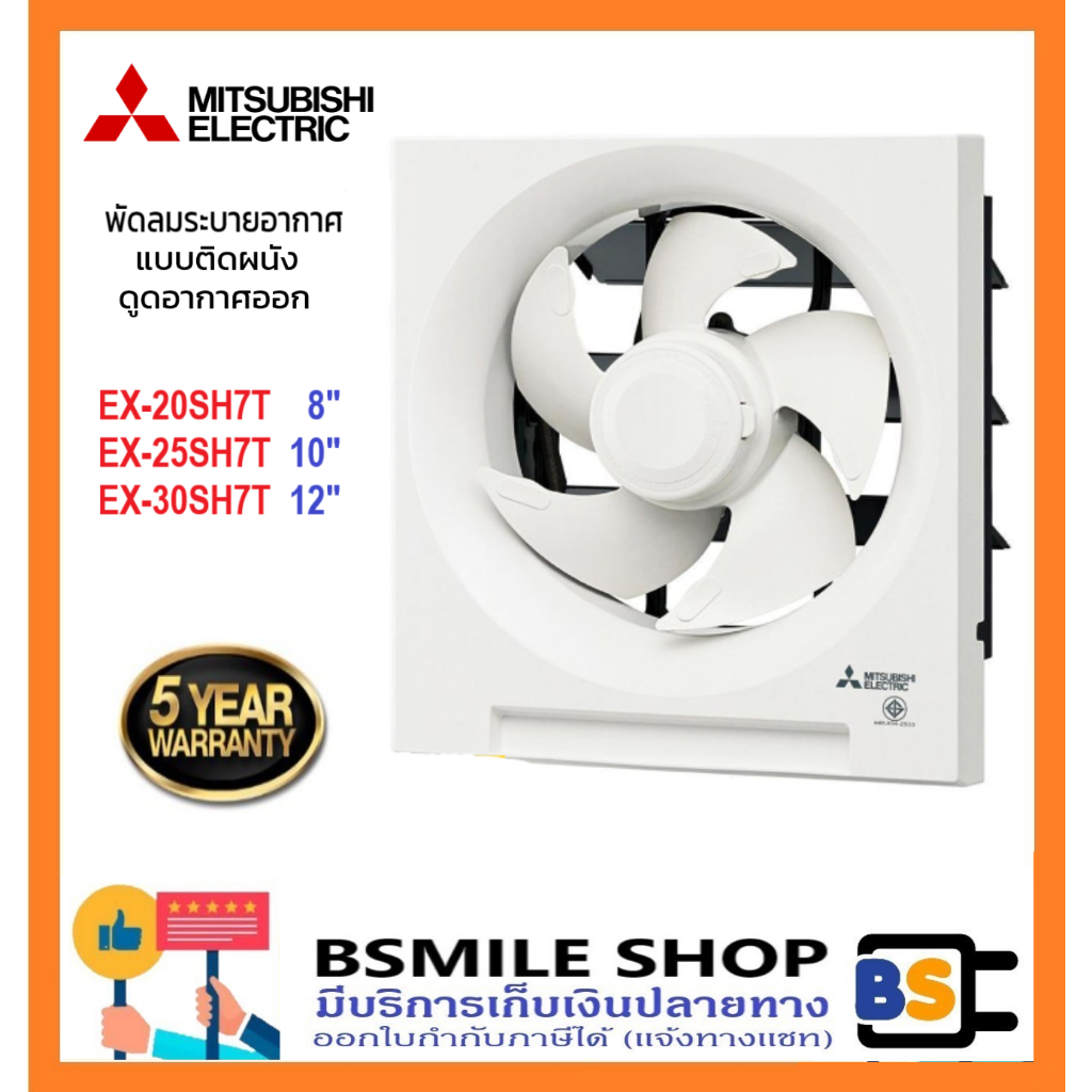 MITSUBISHI พัดลมระบายอากาศติดผนัง ระบบดูดอากาศออก EX-20SH7T, EX-25SH7T, EX-30SH7T