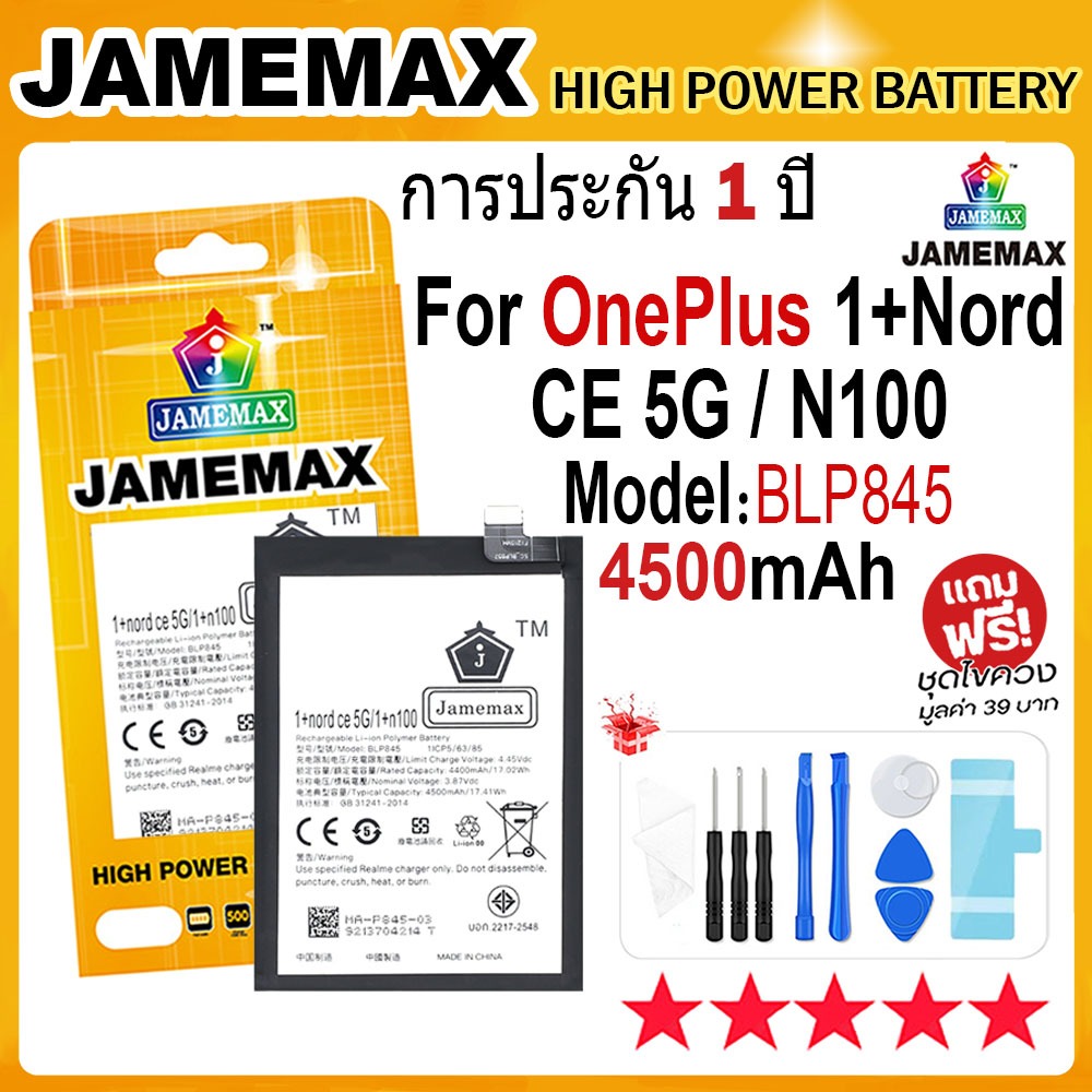 JAMEMAX แบตเตอรี่ OnePlus Nord CE 5G/1+N100 Battery Model BLP845 (4500mAh) ฟรีชุดไขควง hot!!!