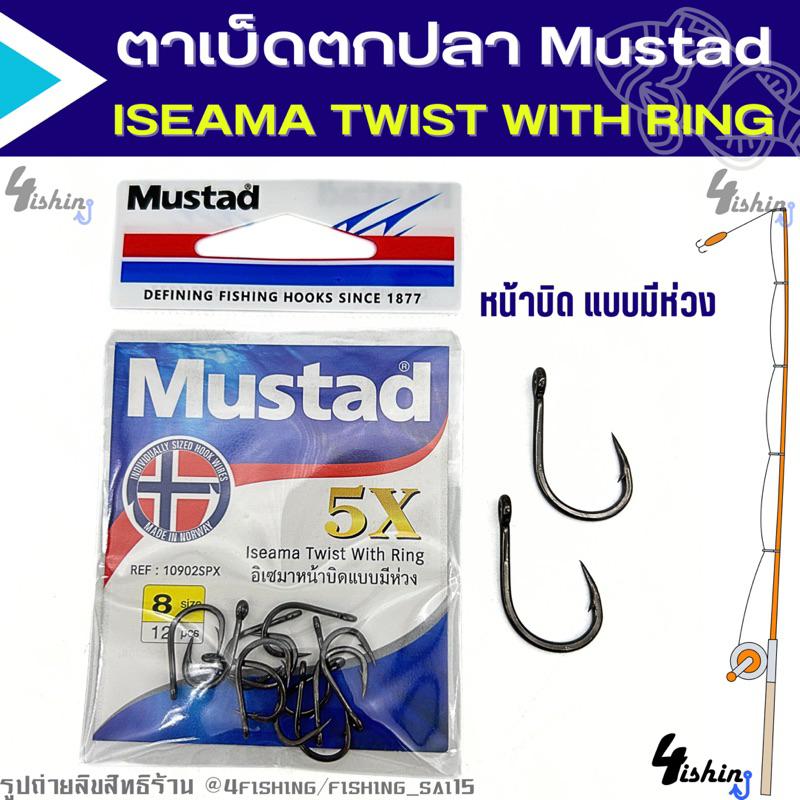 ตาเบ็ดตกปลา ตัวเบ็ด มัสตาร์ด MUSTAD ISEAMA TWIST WITH RING X5 รหัส 10902SPX ทรงอิเซมา ตูดห่วง