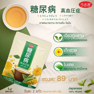 ชาอุซางิ สูตร 3 ตำรับนำเข้าจากญี่ปุ่น 🇯🇵 ลดเบาหวาน น้ำตาลในเลือดสูง ความดัน ไขมันสะสม ชาปลายมือเท้า