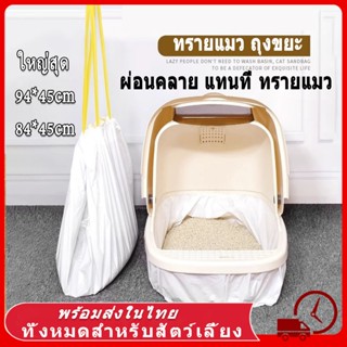 🔥🔥ถุงเก็บทรายแมว ทรายแมวถุงขยะ ใหญ่สุด ของใช้แมว ไม่จำเป็นต้…