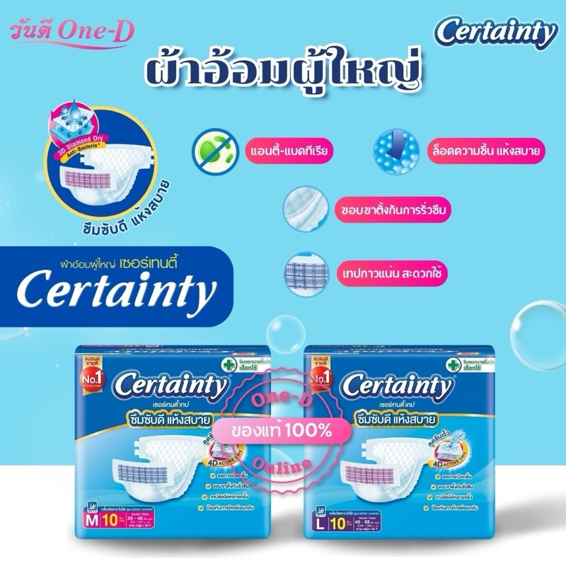 ผ้าอ้อมผู้ใหญ่ เเบบเทป เซอร์เทนตี้ เทป M10ชิ้น , L10ชิ้น , XL-XXL 8ชิ้น Certaint