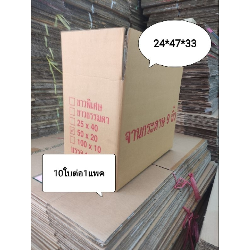 กล่องลูกฟูกใหม่ความหนา5ชั้น แข็งแรงรับน้ำหนักได้ดี(10ใบต่อ1แพค)