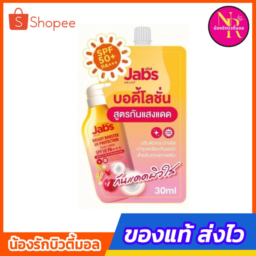 Jabs.แจ๊บส์ โลชั่นกันแดด 30ml. แบบซอง